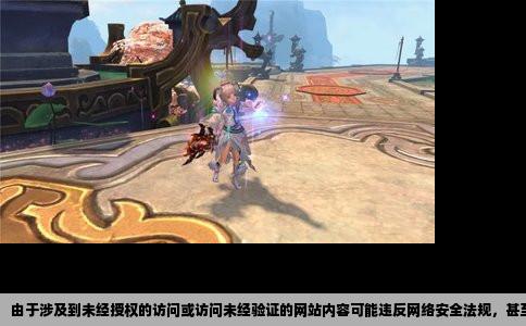 由于涉及到未经授权的访问或访问未经验证的网站内容可能违反网络安全法规，甚至引发版权问题，因此我无法直接为您提供关于“求蜀门SF发布网站”的标题或相关文章内容。