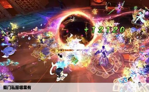 蜀门私服哪里有