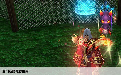 蜀门私服推荐指南